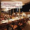 【飲み放題】三島BBQ ビアガーデン GrandTerrace