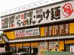 【激安 飲食店】麺屋 幡 弘前店